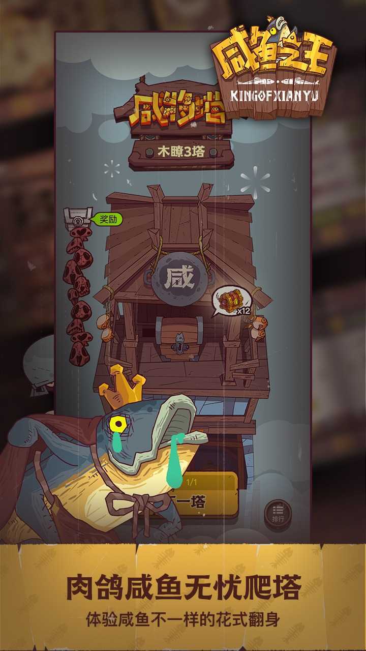 咸鱼之王辅助器app