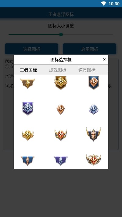 王者荣耀悬浮图标app  v1.0图3