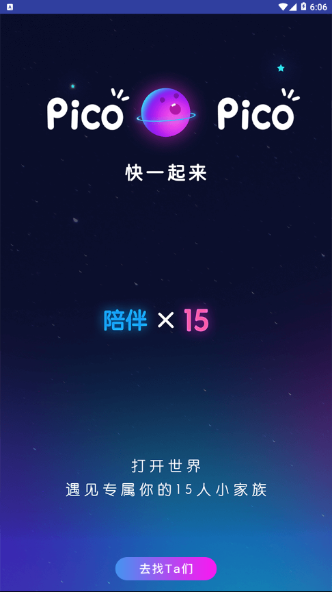 picopico恋爱合拍2023