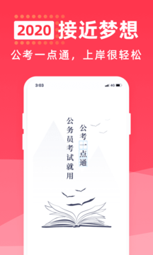 公考一点通  v1.0.0图1