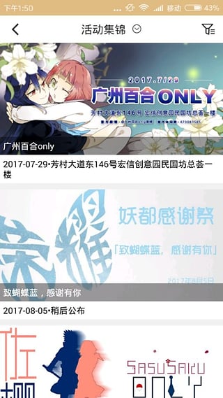 CPP漫展2024  v3.10.6图1