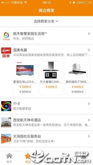 航天智慧家园