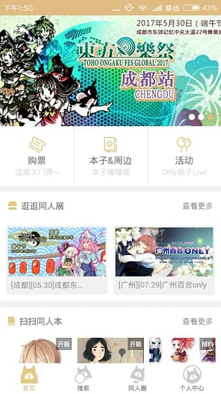 CPP漫展2024  v3.10.6图3