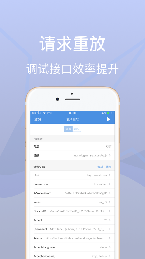 原神Stream抓包工具手机版  v5.1.0图3