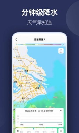 好准天气  v1.0.0图3