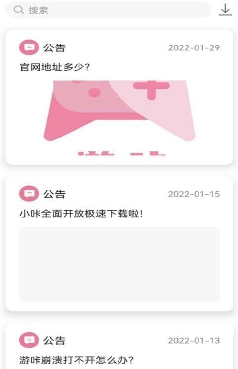 游咔安卓下载最新  v1.1.0图3