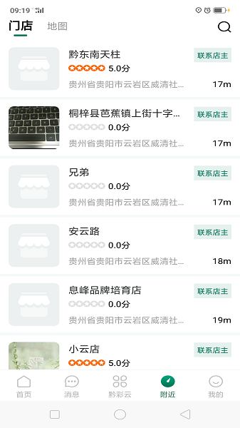 黔彩云零售最新版本3.1.9下载