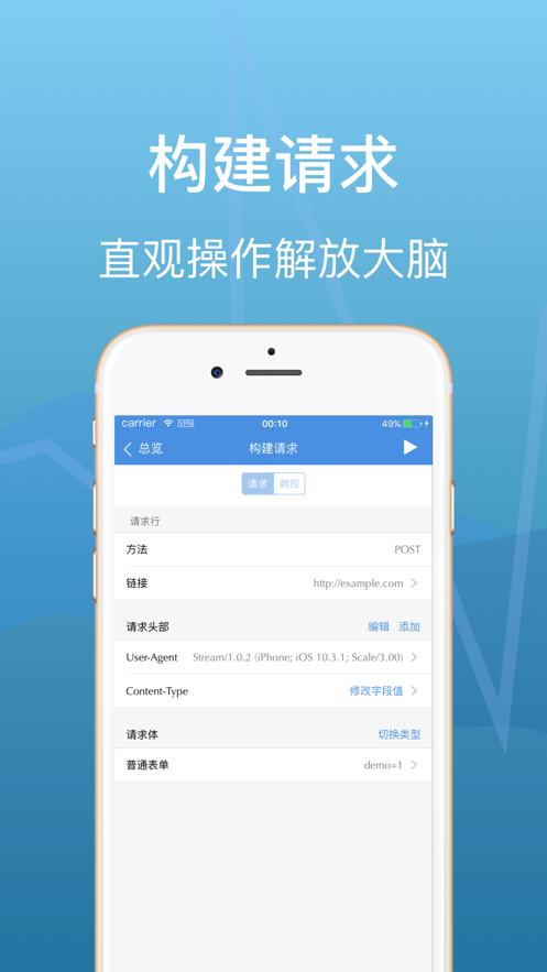 原神Stream抓包工具手机版  v5.1.0图2