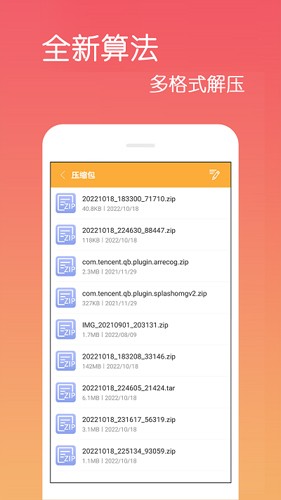 乐怀文件解压缩  v4.1.3.2图1