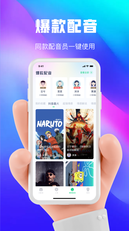 大饼变声安卓  v1.0.0图1