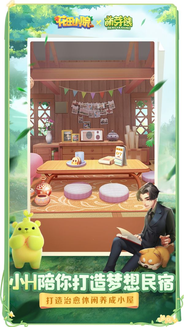 花田小院新版本下载  v2.1.21图2