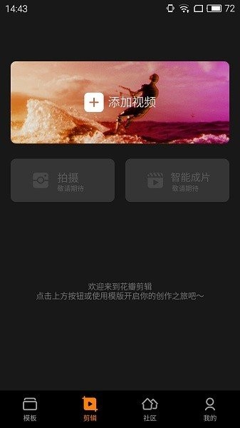 花瓣剪辑手机版  v13.30.9.321图3