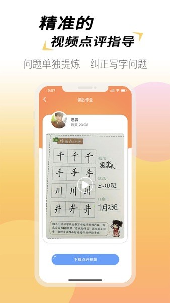 爱练字小学生版