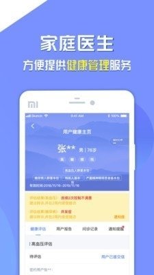 复星健康医生端  v5.4.0图3