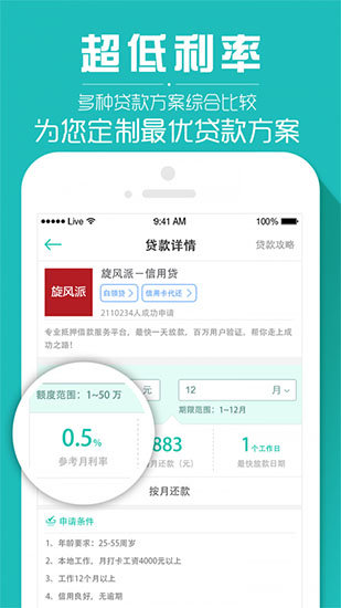 帮你速借2024  v2.5.4图1