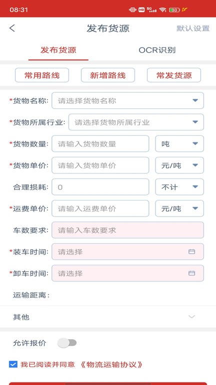 蜗牛网货货主端