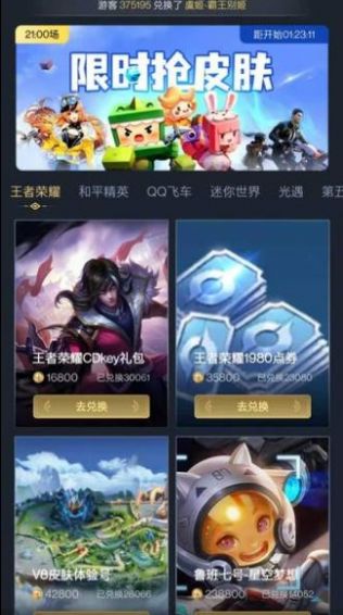 全民领皮肤软件