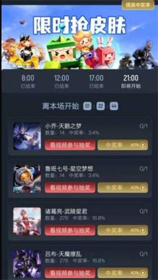 全民领皮肤软件  v1.3.1图1