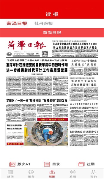 山河新闻app客户端