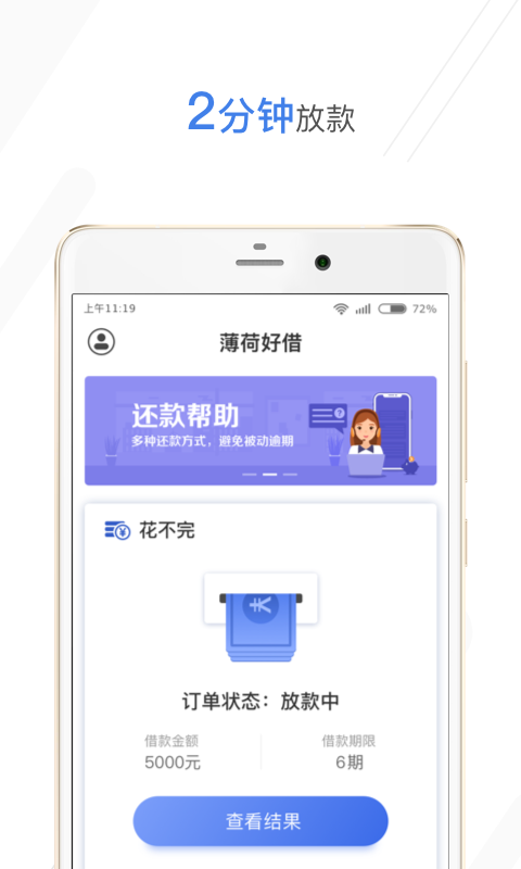 薄荷好借2023  v2.2.0图3