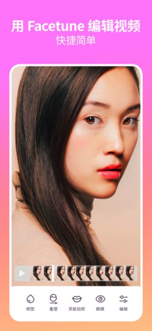 facetunevideo免费版  v1.8.1图3