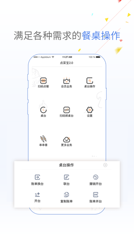 点菜宝2020