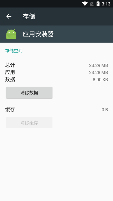 电视应用安装器电视安装控件  v3.2.0图1