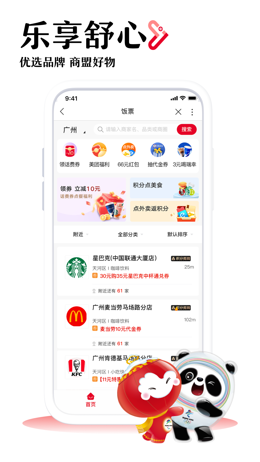 中国联通手机营业厅客户端  v10.1图4