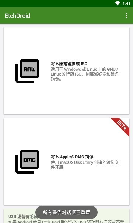 EtchDroid中文版(手机制作启动盘)