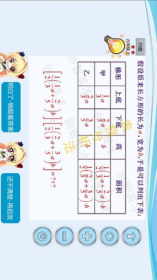 小学数学提分大师