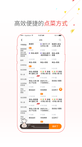 点菜宝2020  v2.5.8图3