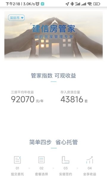 建信房管家手机版  v1.2.4图3