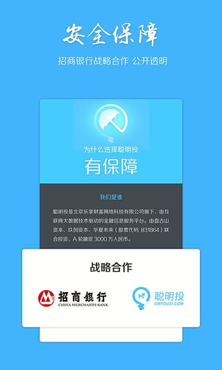 聪明投  v1.0.2图2