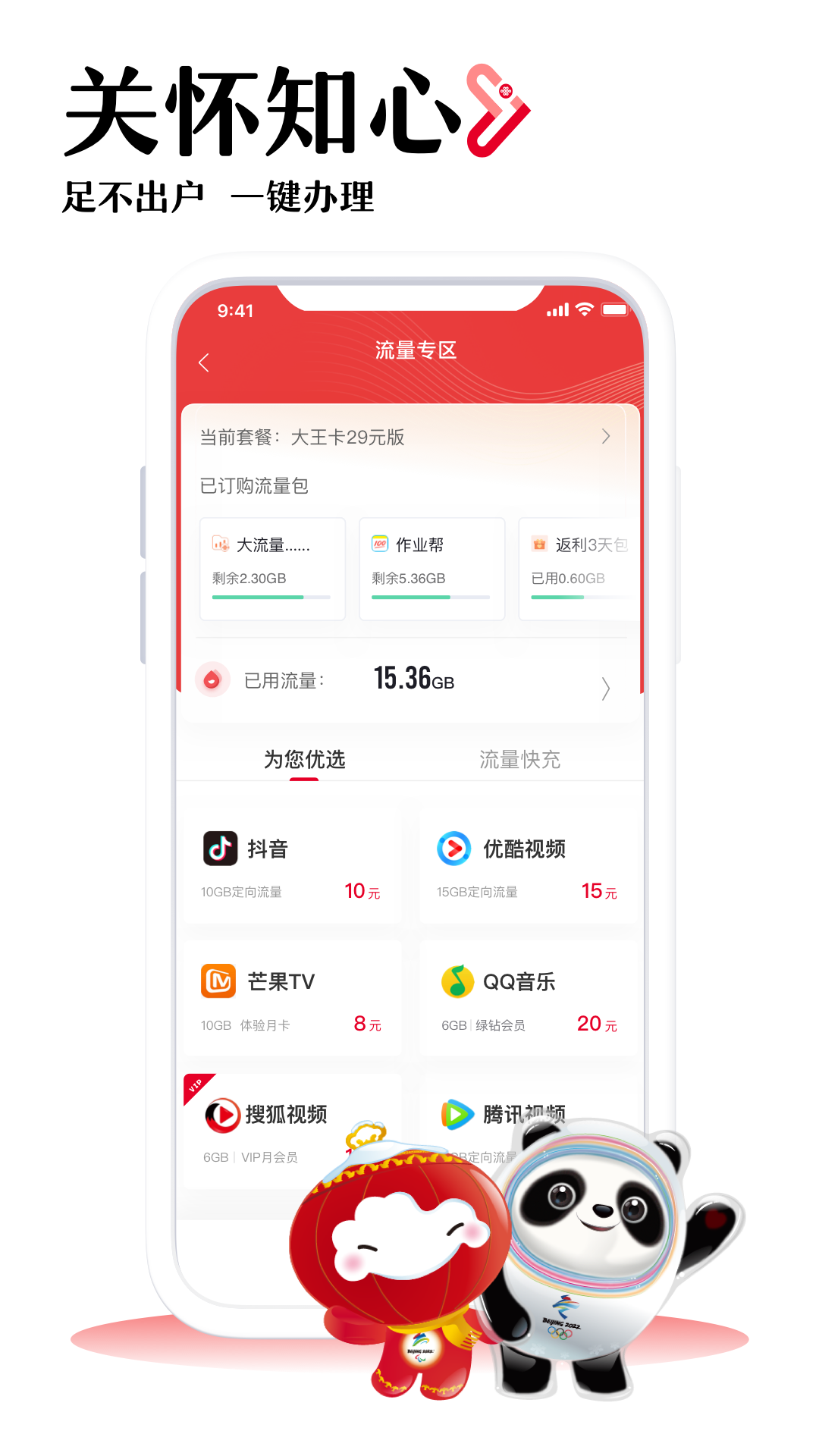 中国联通手机营业厅客户端  v10.1图3