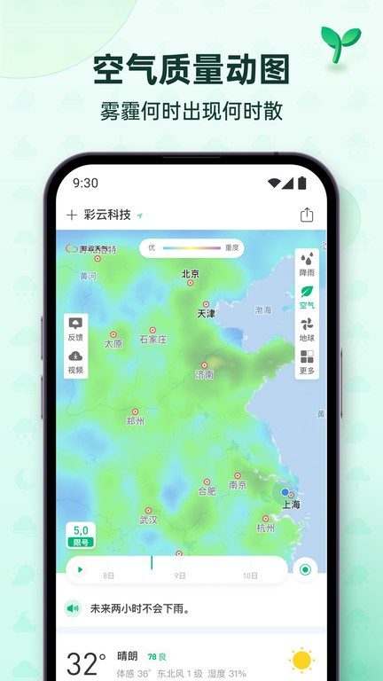华为彩云天气pro