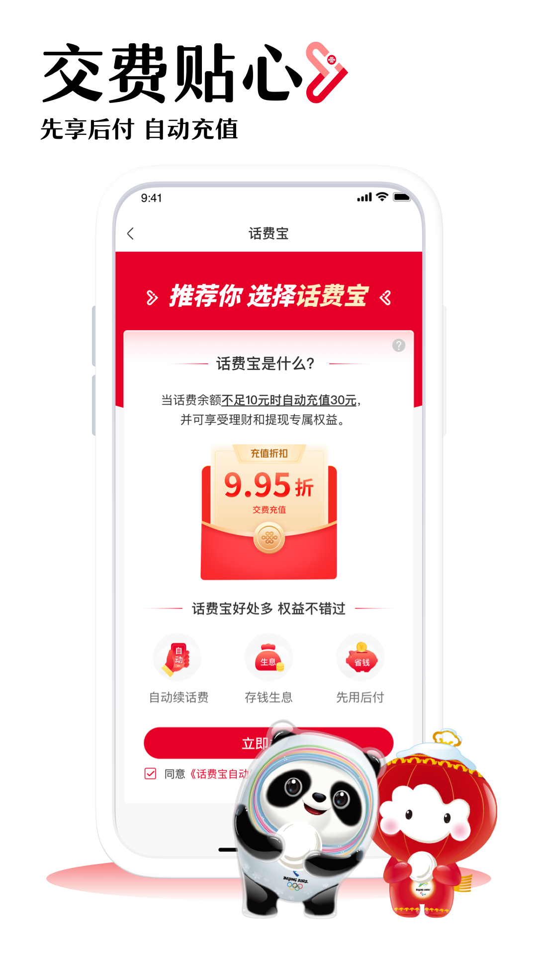中国联通手机营业厅客户端  v10.1图5