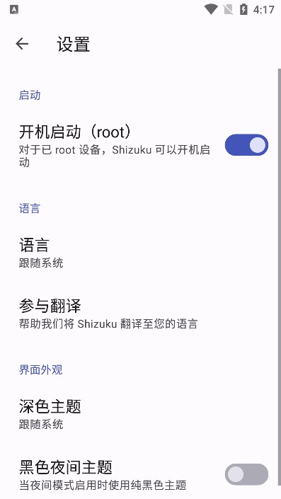shizuku改屏幕分辨率手机版  v12.9图2