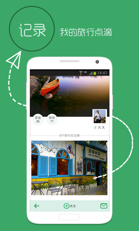 旅行记  v1.6.5图2