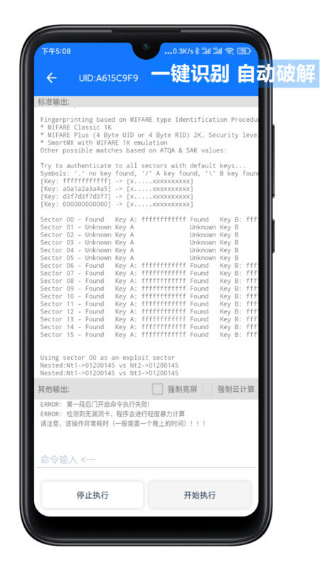 nfctoolspro复制门禁卡  v2.4.4图2