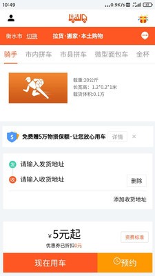 拉活儿网  v1.0.0图3