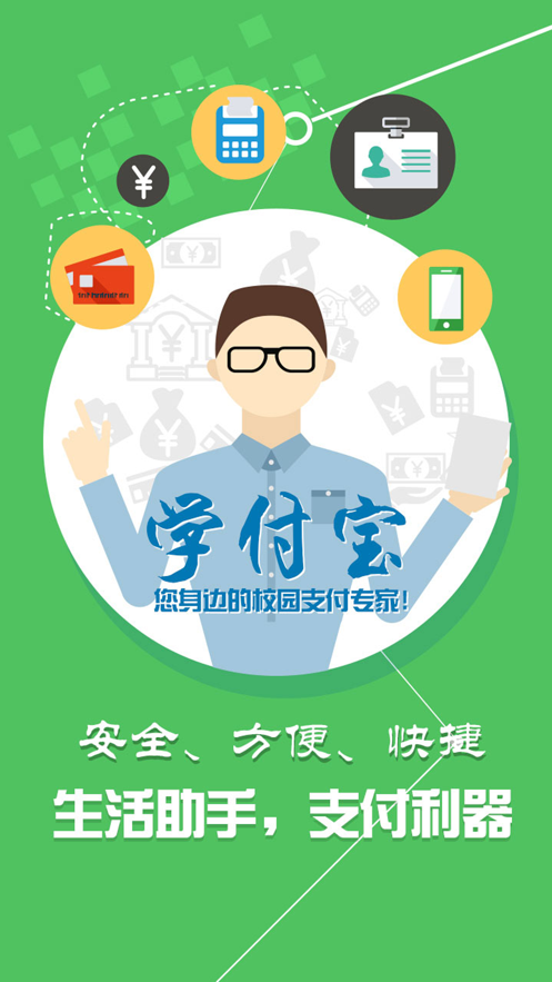 校园一卡通下载充网费
