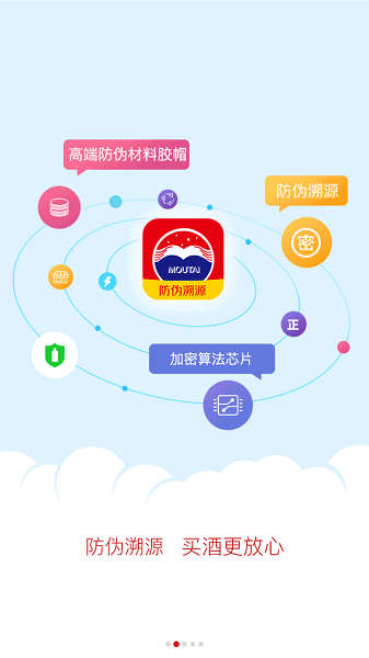 贵州茅台防伪溯源3.0版本