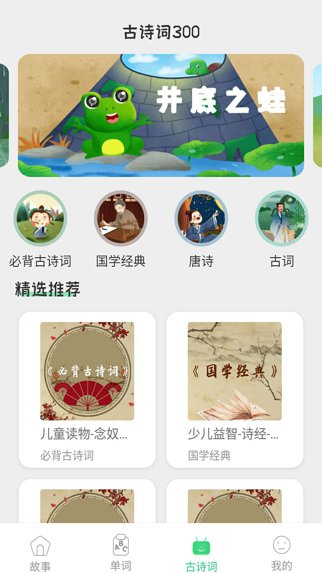 宝宝睡前故事大全  v1.0图2