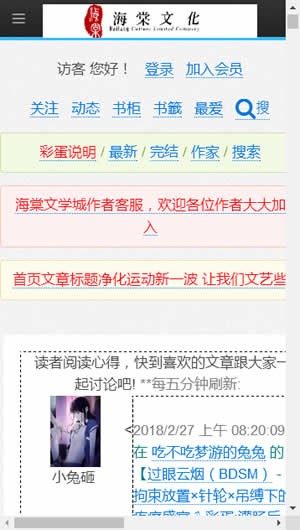 旧版海棠文化APP下载  v1.0图3