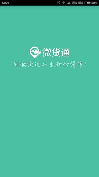 微货通货主端  v1.6.1图3