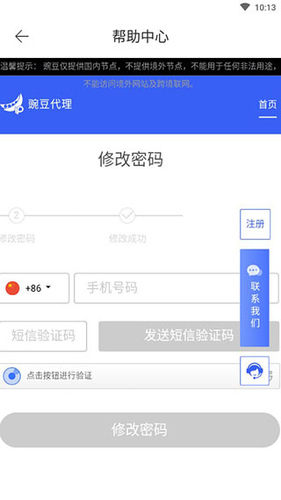 豌豆代理手机版本  v3.5.5图3