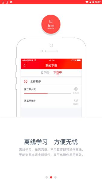壹壹玖云课堂  v1.0.3图1
