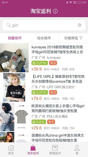 百宝袋返利网  v1.2.5图2