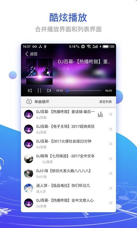 dj串烧集旧版本  v1.6.5图2