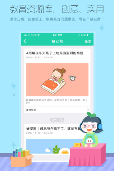 优蓓通教师版